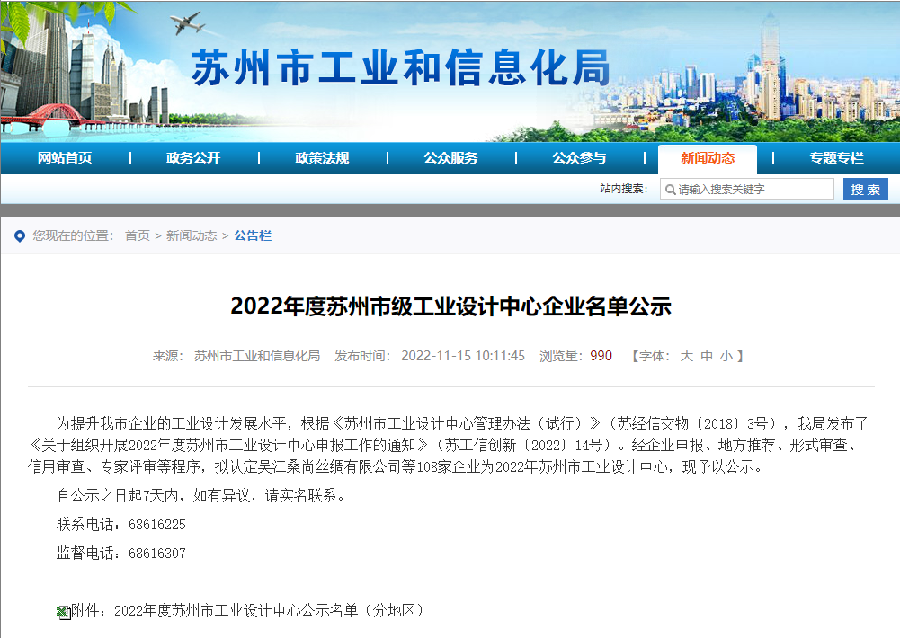 蘇州冠科工業(yè)設(shè)備有限公司入選蘇州市級(jí)工業(yè)設(shè)計(jì)中心企業(yè)！