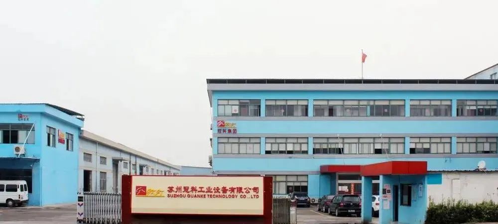“服務型制造”典型示范案例 | 蘇州冠科工業設備有限公司